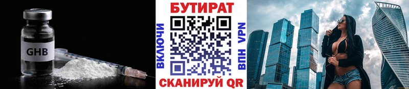 это официальный сайт  Адыгейск  Бутират бутандиол  купить закладку 