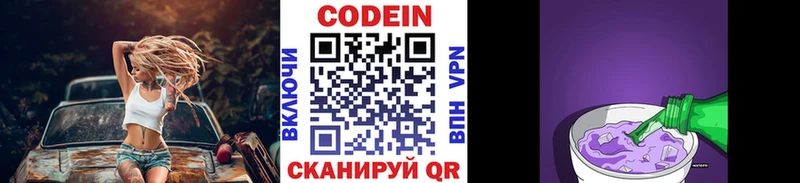 наркошоп Адыгейск Кодеиновый сироп Lean напиток Lean (лин)